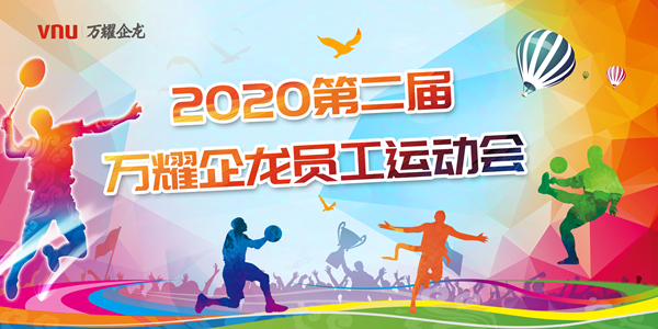 第二節(jié)企龍運(yùn)動會-banner_副本.jpg